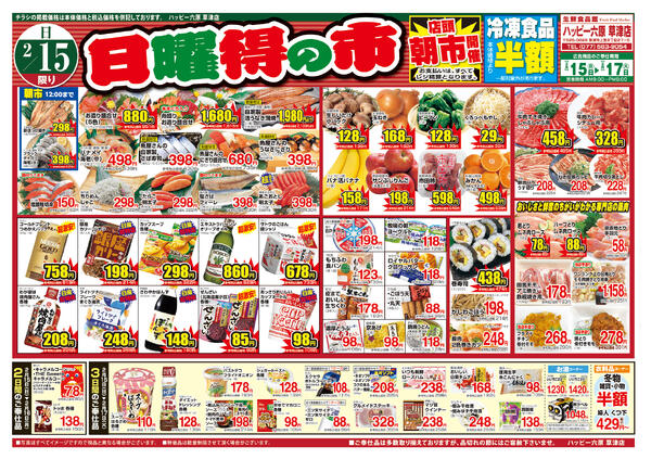 最新チラシnew-1