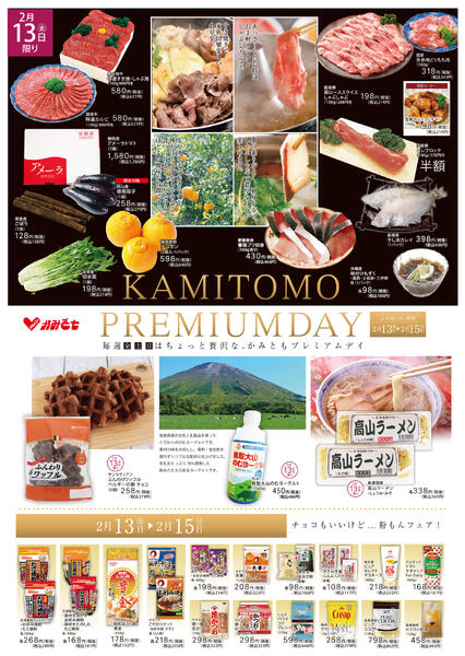 2/13〜2/15の広告です-1