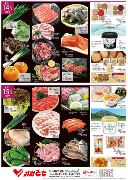 2/13〜2/15の広告です-2