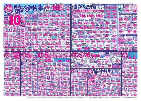 桜井南店のチラシ-2