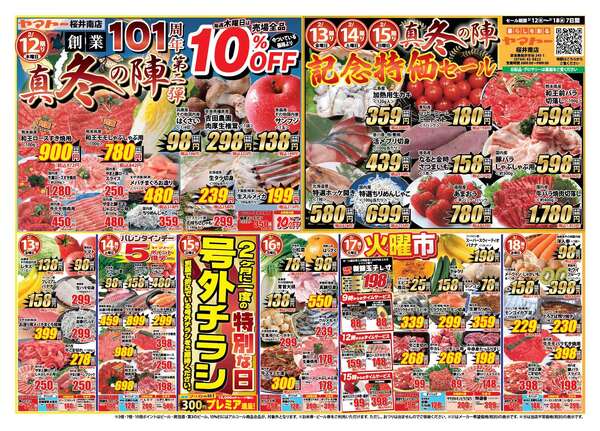 桜井南店のチラシ-1