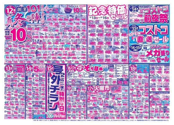 桜井南店のチラシ-2