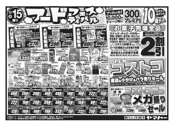 桜井南店のチラシnew-2