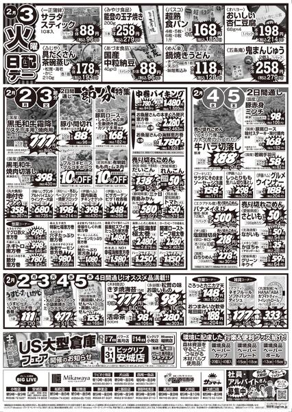 1/30（金）～2/05（木）のお買得-2