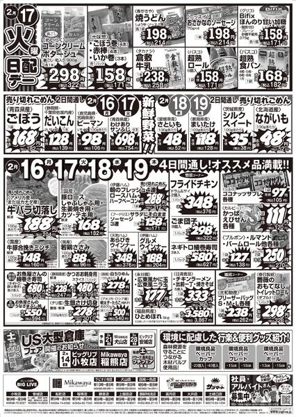 2/13（金）～2/19（木）のお買得new-2