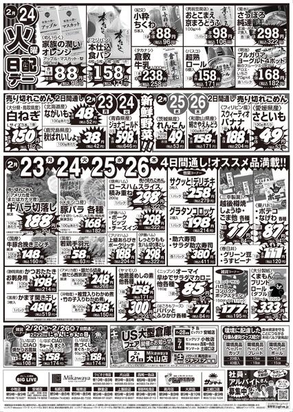 2/20（金）～2/26（木）のお買得-2