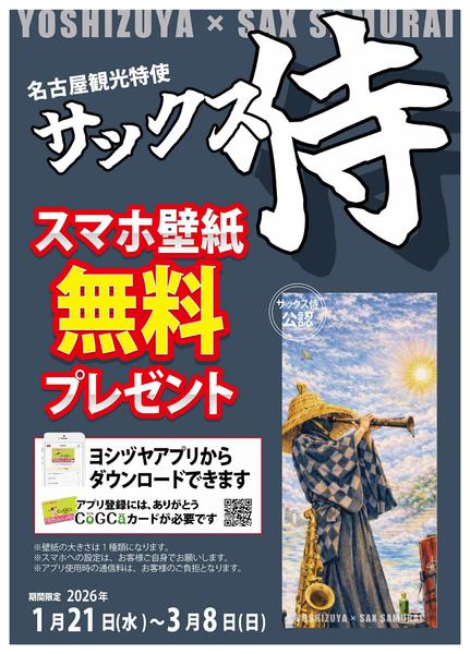 2026年1月19日〜3月8日まで-1