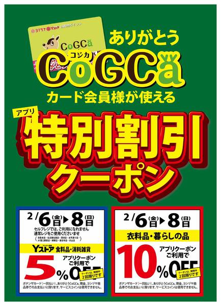 2026年2月2〜8日までnew-1