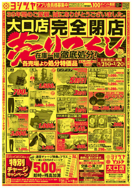 2026年1月31日〜2月2日まで20260131-20260202-2