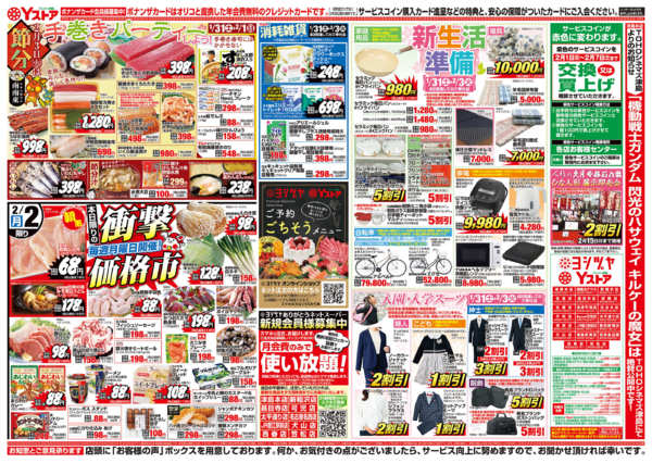 2026年1月31日〜2月2日まで20260131-20260202-2