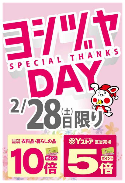 2026年2月24〜28日までnew-1