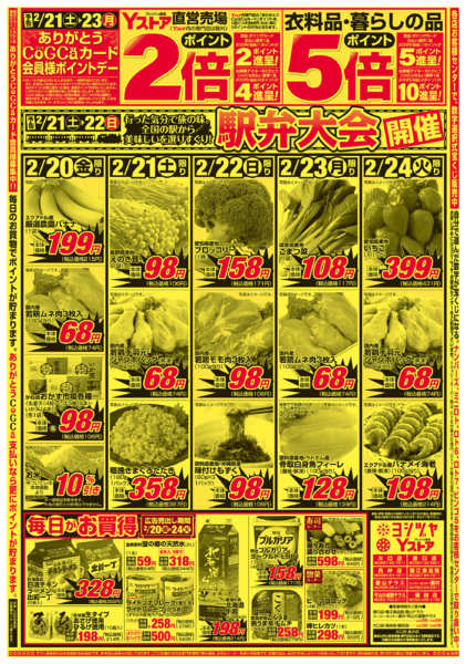 2026年2月20〜24日まで20260220-20260224-1