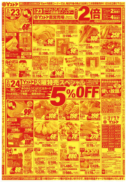 2026年2月22〜24日まで20260222-20260224new-2