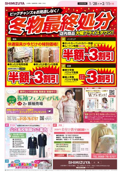 【チラシ】1/28～ 大決算冬物徹底売りつくし-2