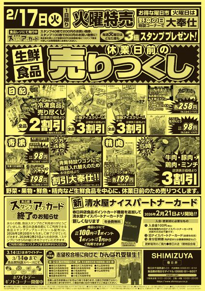 【チラシ】2/15～ 楽市&月火特売-2