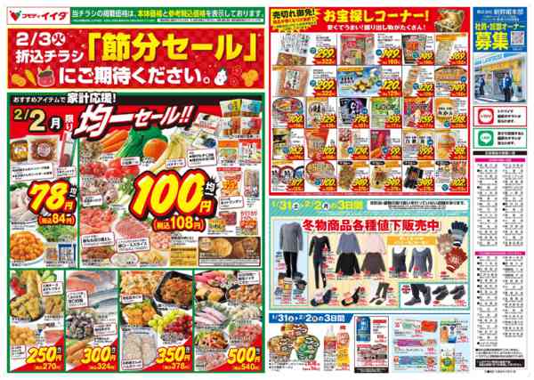 2026年1月31日〜2月2日まで-2