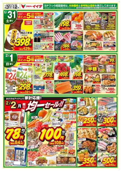 2026年1月31日〜2月2日まで-2