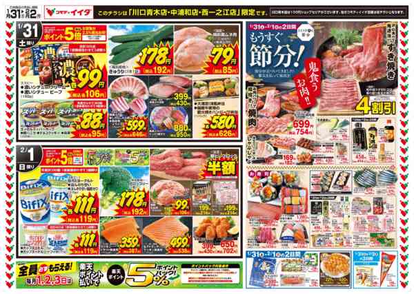 2026年1月31日〜2月2日まで-1