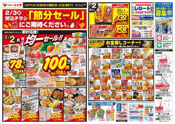 2026年1月31日〜2月2日まで-2