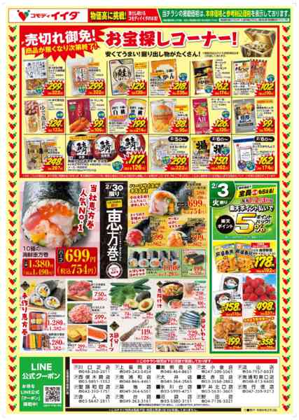 2026年2月3〜6日までnew-1