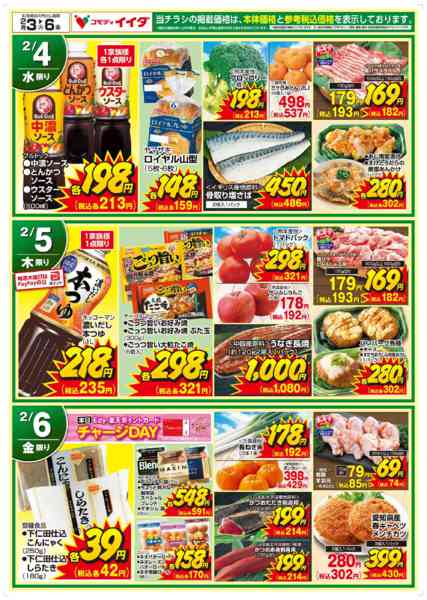 2026年2月3〜6日までnew-2