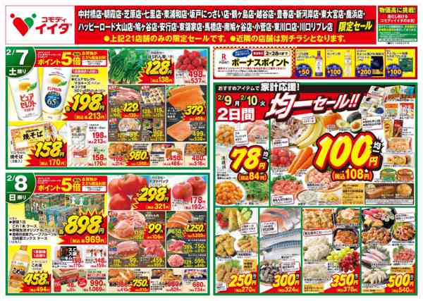 2026年2月7〜10日まで-2