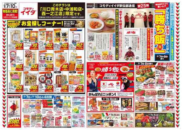 2026年2月7〜10日まで-1