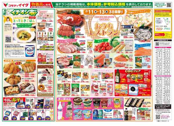 2026年2月11〜13日までnew-2