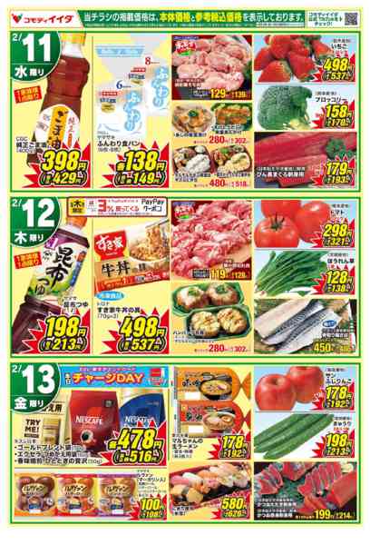 2026年2月11〜13日までnew-2