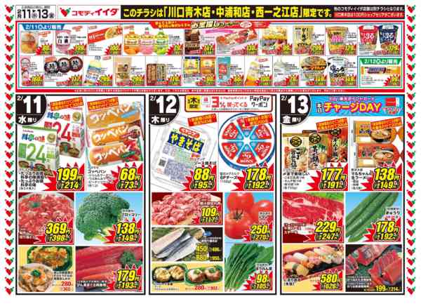 2026年2月11〜13日まで-1