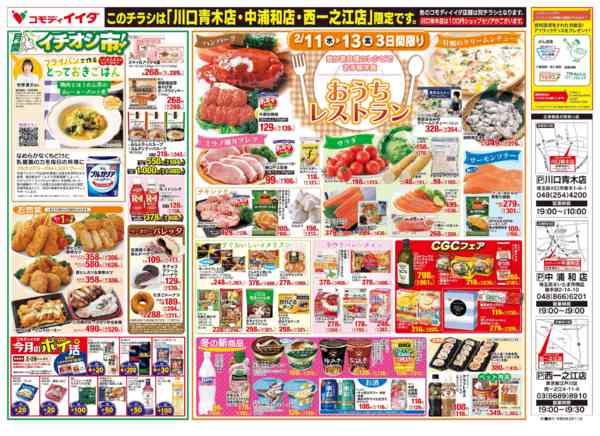 2026年2月11〜13日まで-2