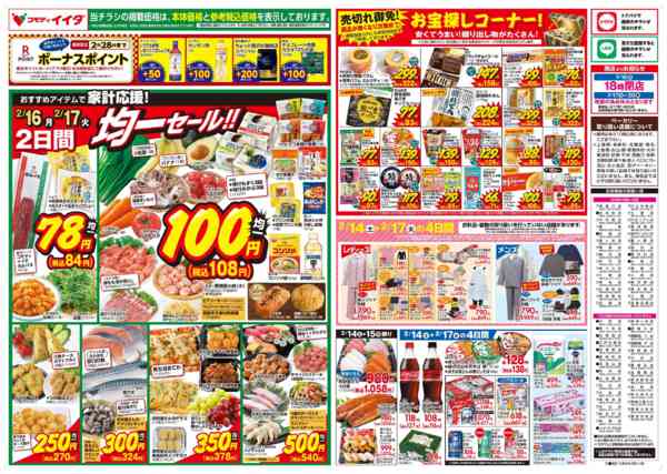 2026年2月14〜16日までnew-2