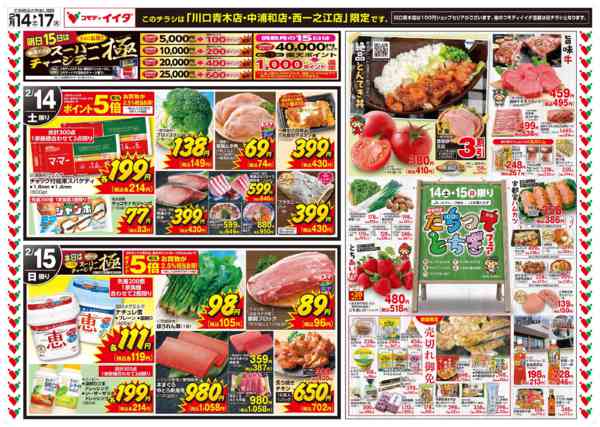 2026年2月14〜17日までnew-1