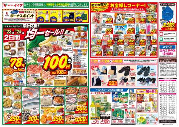 2026年2月21〜24日までnew-2