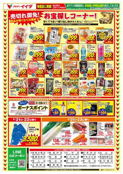 2026年2月21〜24日までnew-1