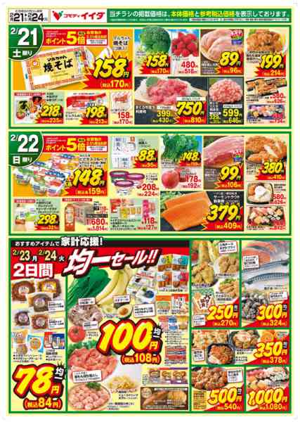 2026年2月21〜24日までnew-2