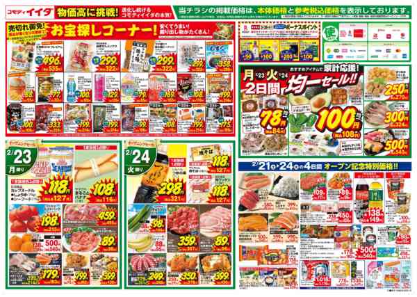 2026年2月21〜24日までnew-2