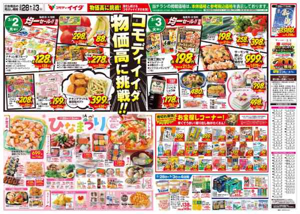 2026年2月28日〜3月3日までnew-2