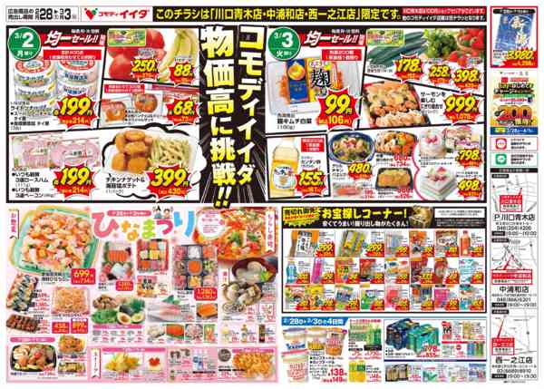 2026年2月28日〜3月3日までnew-2