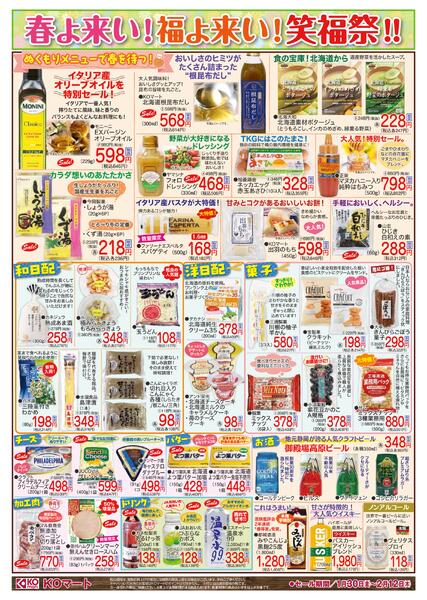 KOmart 2026.01.30(土) ～ 2026.02.12(木)-2