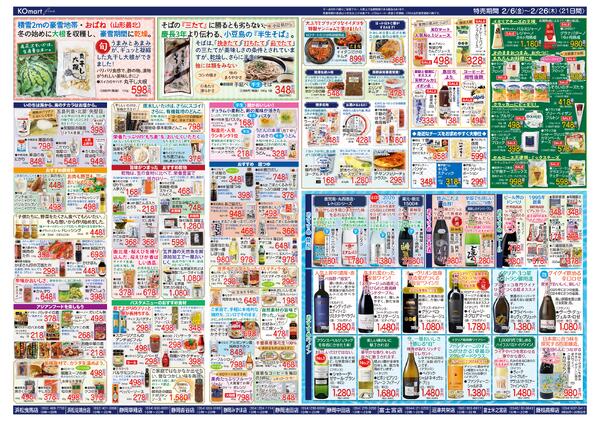 KOmart fine 2026.02.06(fri) ～ 2026.02.26(thu)new-2