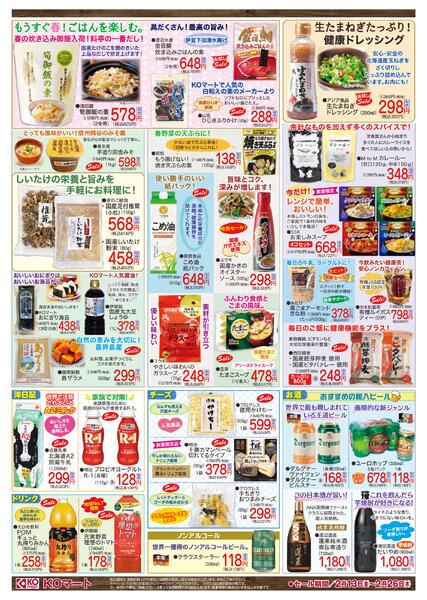 KOmart 2026.02.13(金) ～ 2026.02.26(木)new-2