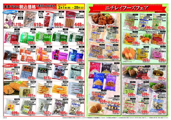 ２月の月間大奉仕！！（冷凍）-2