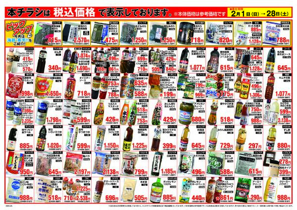 ２月の月間大奉仕！！-2