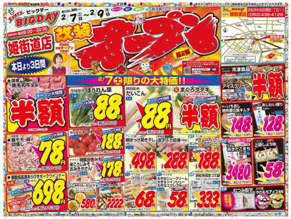 2026年2月7〜9日までnew-1