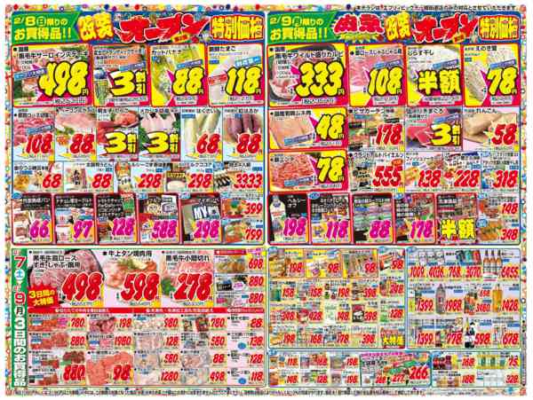 2026年2月7〜9日までnew-2