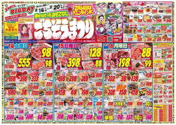 2026年2月14〜20日までnew-1