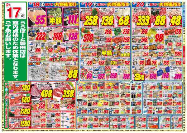 2026年2月14〜20日まで-2