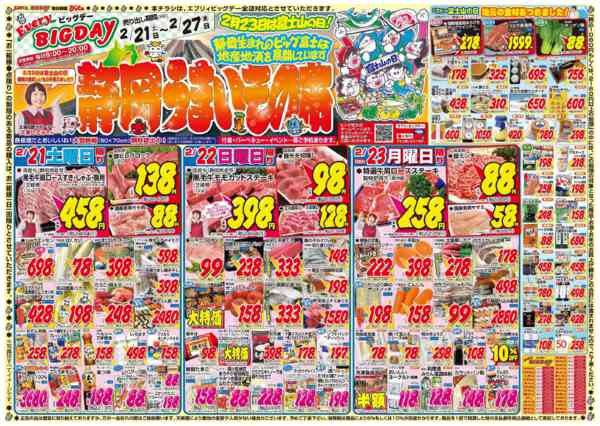 2026年2月21〜27日までnew-1