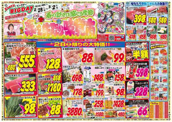 2026年2月28日〜3月2日までnew-1